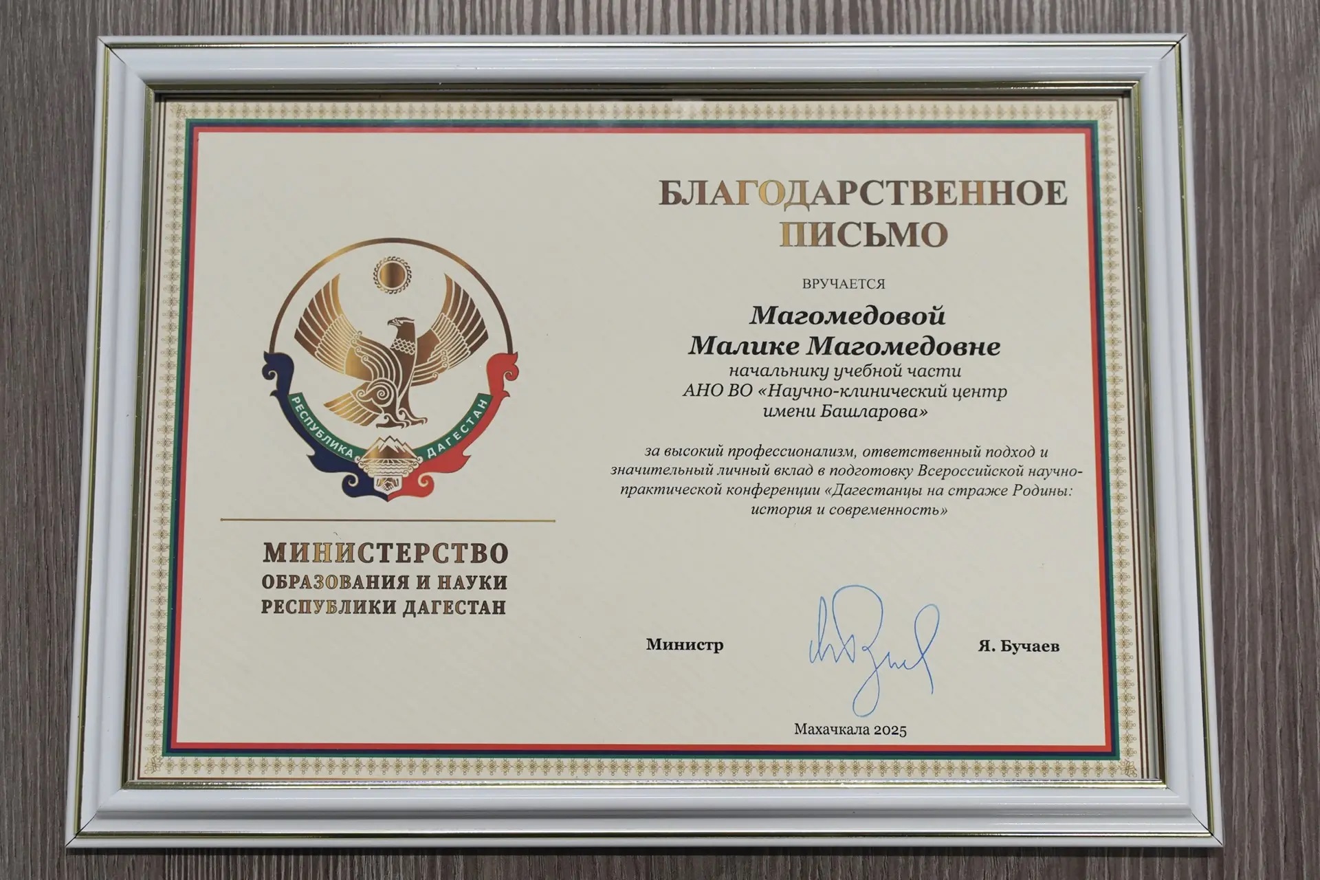 «Дагестанцы на страже Родины: история и современность»