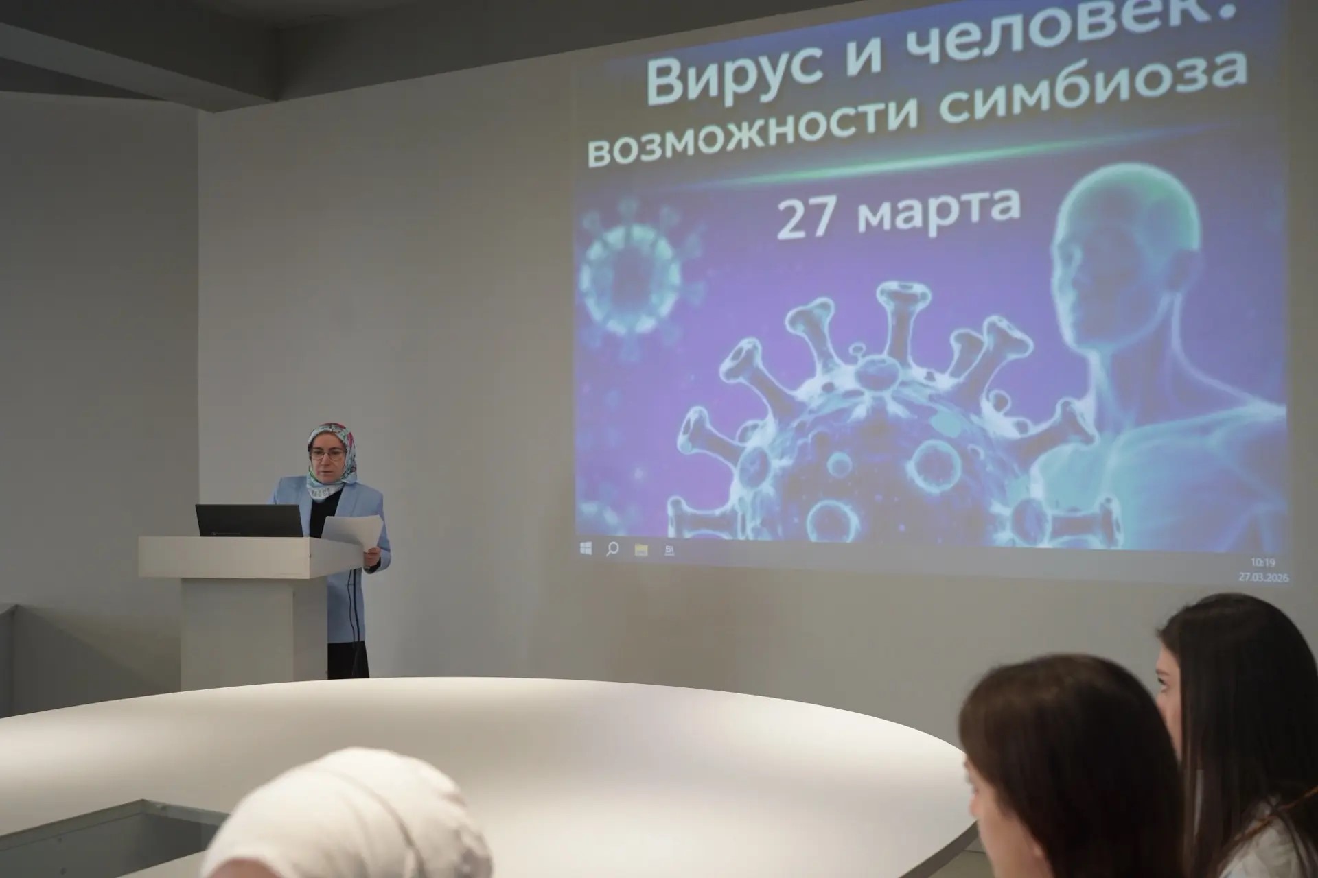 Конференция „Вирус и человек: возможности симбиоза“ прошла в НКЦ имени Башларова