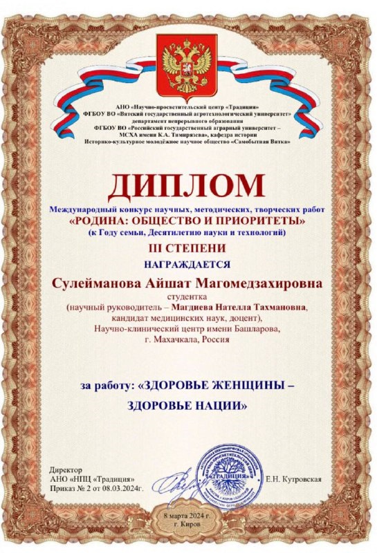«РОДИНА: ОБЩЕСТВО И ПРИОРИТЕТЫ»