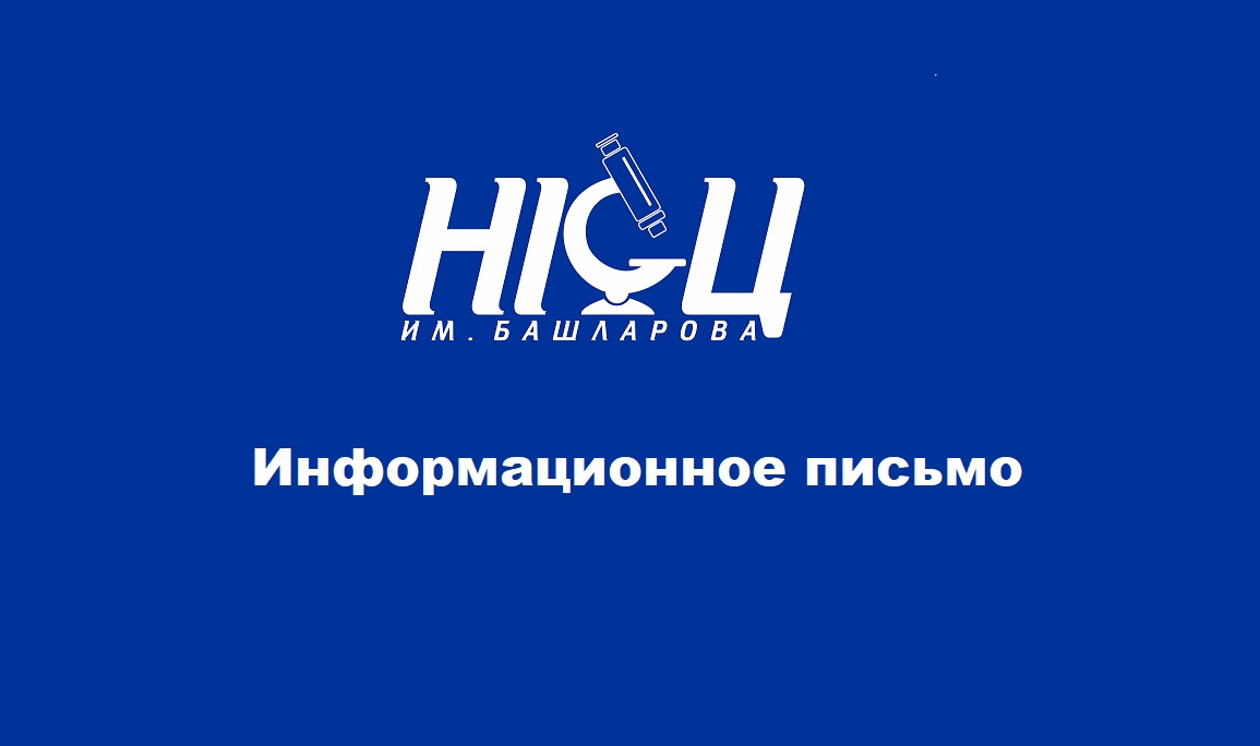 О проведении студенческой научной конференции «От теории к практике: студенческий опыт в клинической медицине»